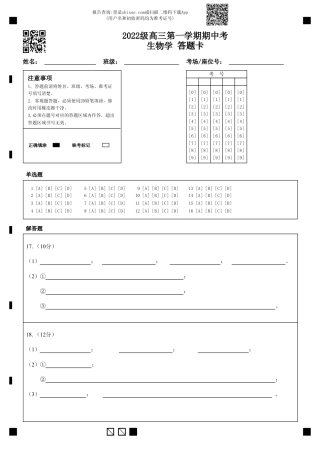 2022级高三第一学期期中考生物学(上交版2).pdf