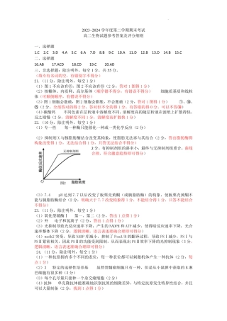 2024年枣庄高二期末 生物答案.pdf