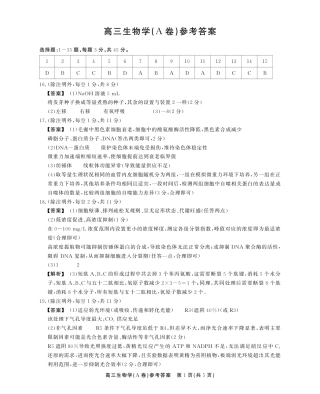 2025-2026学年鼎尖名校大联考生物(A)答案.pdf