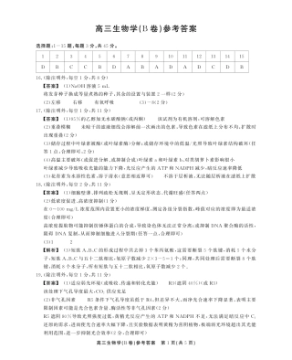 2025-2026学年鼎尖名校大联考生物(B)答案.pdf