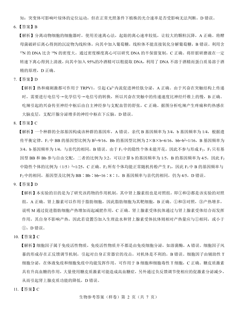 2025届高考仿真模拟卷 生物参考答案 （样卷）.pdf.pdf_第2页