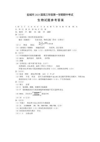 2025届高三期中生物试卷参考答案.pdf