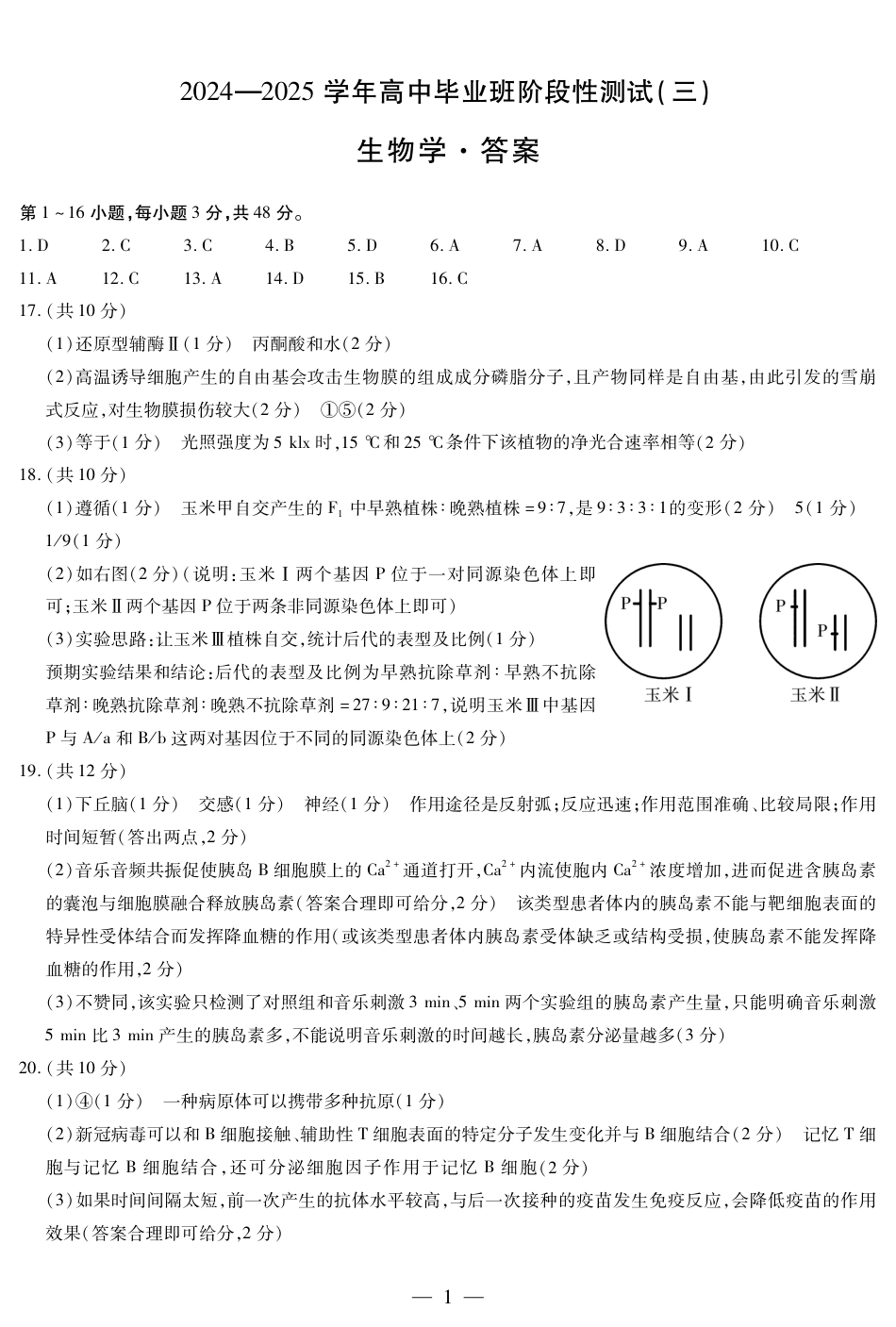 2025届河南大联考高三阶段性检测（三）生物试题_生物高三三联简易答案.pdf_第1页
