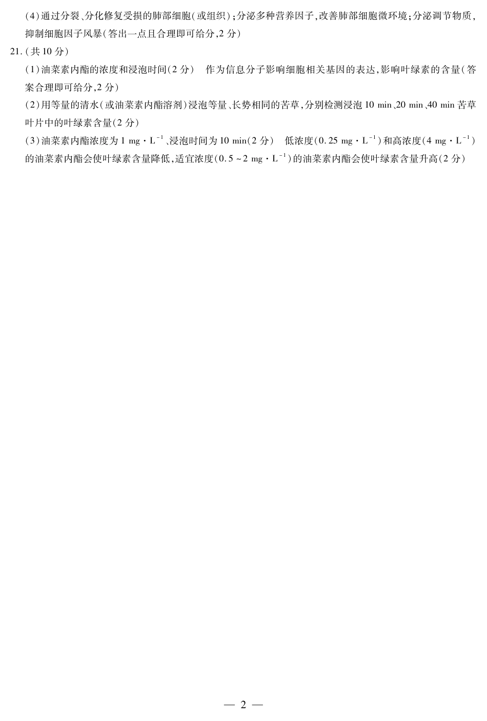 2025届河南大联考高三阶段性检测（三）生物试题_生物高三三联简易答案.pdf_第2页