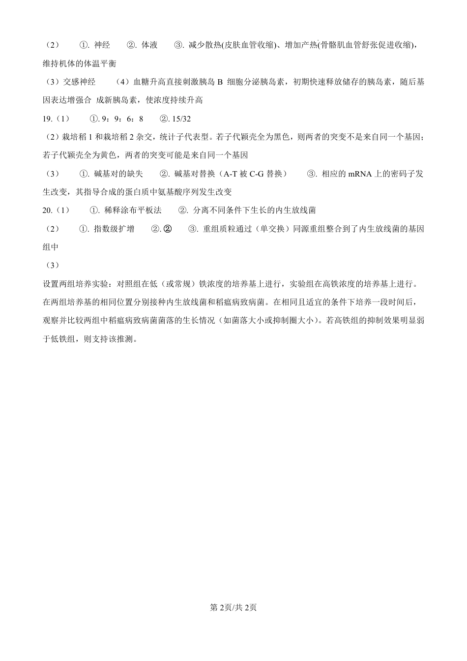 2025年高考安徽生物真题答案.pdf_第2页