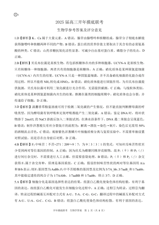 2025年辽宁百师联盟高三生物答案-3月.pdf