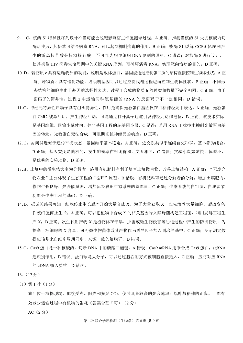 2025重庆康德二诊生物答案.pdf_第2页