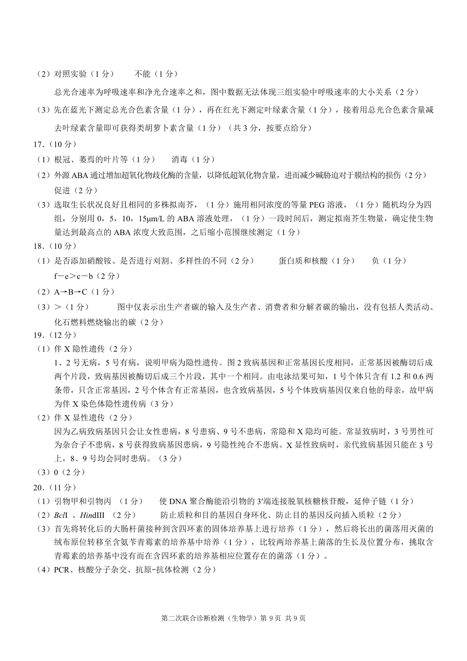 2025重庆康德二诊生物答案.pdf_第3页