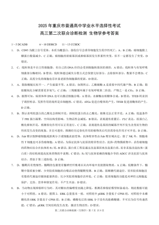 2025重庆康德二诊生物答案.pdf