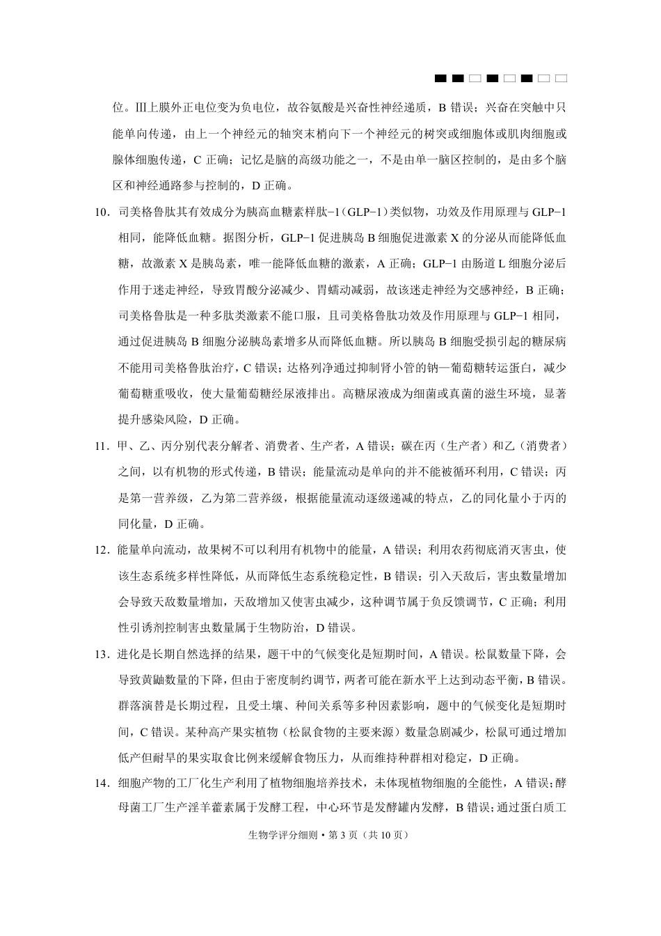 2026届云南三校高考备考实用性联考卷（三）生物答案.pdf_第3页