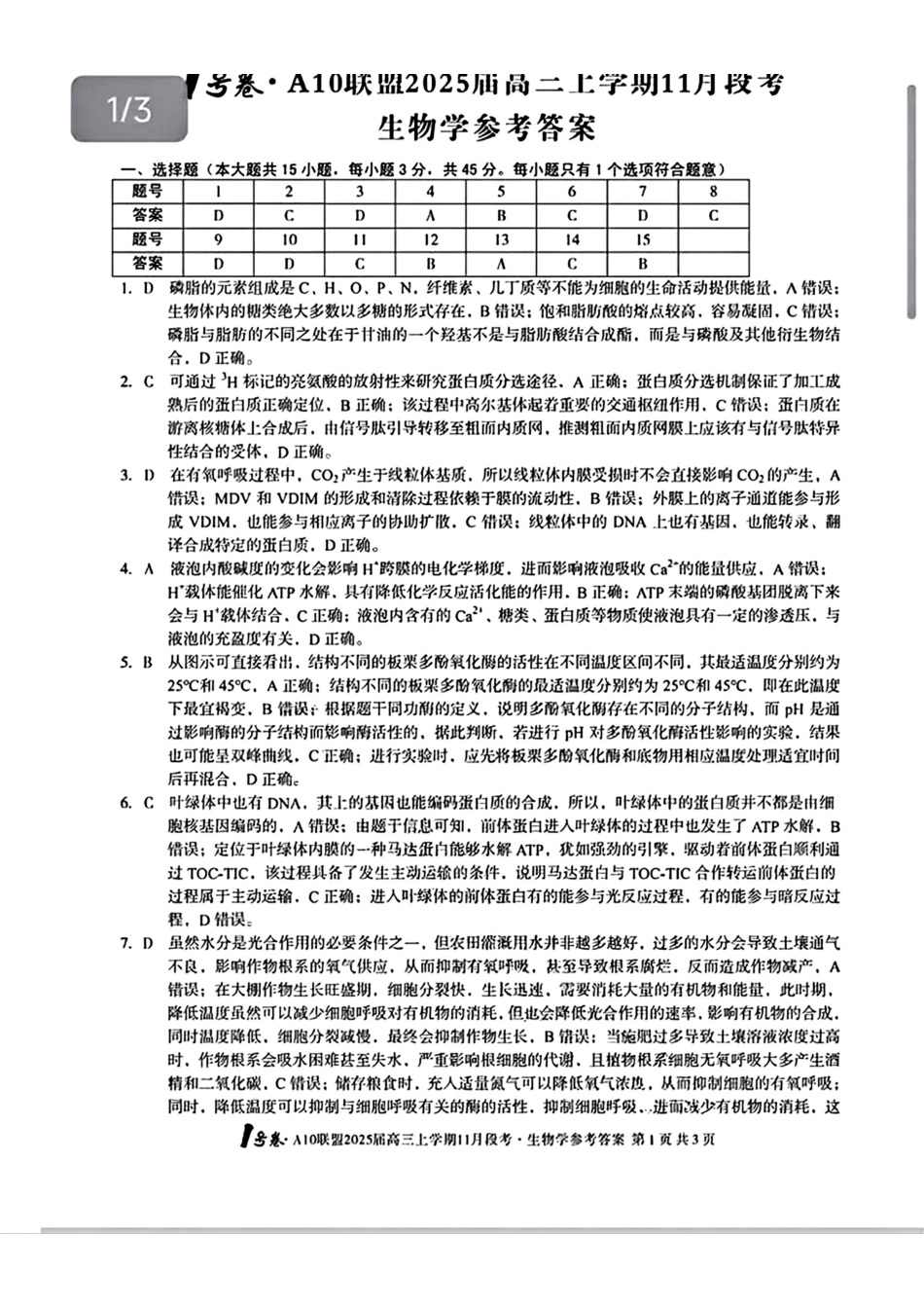 安徽A10联盟2025届高三上学期11月段考生物_生物参考答案.pdf_第1页