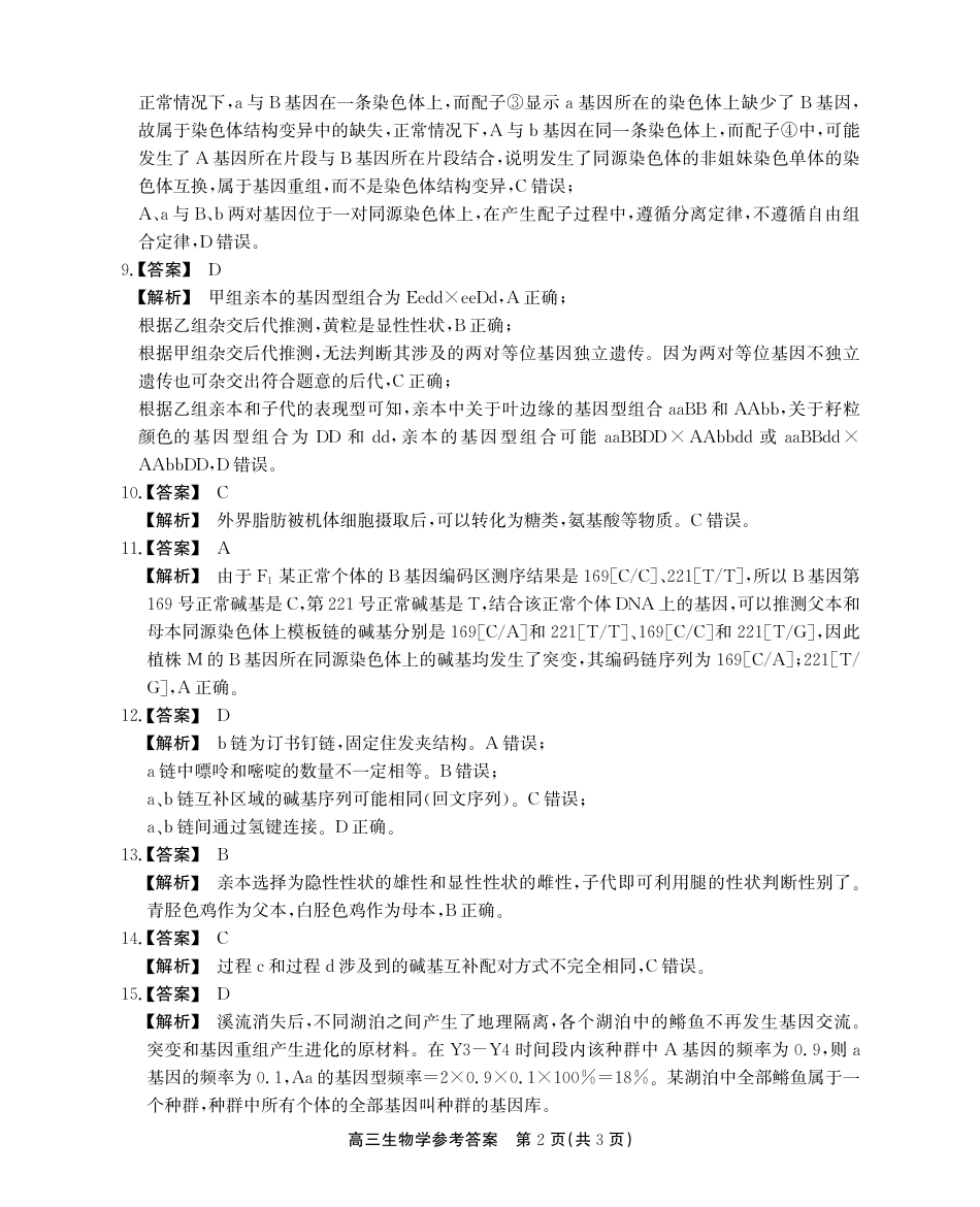安徽省鼎尖联盟2024-2025学年高三上学期期中考试生物学试题解析.pdf_第2页