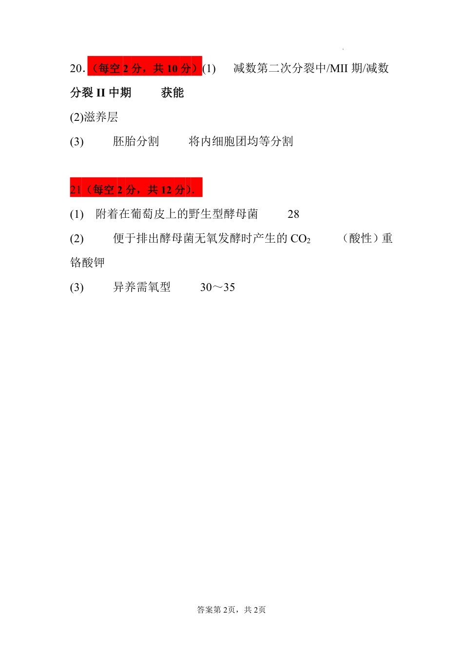 甘肃省武威市凉州区2024-2025学年高三第一次质量检测+生物答案.pdf_第2页