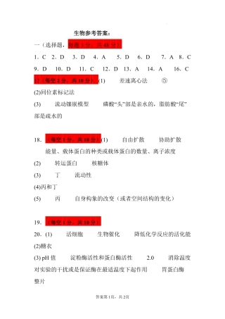 甘肃省武威市凉州区2024-2025学年高三第一次质量检测+生物答案.pdf