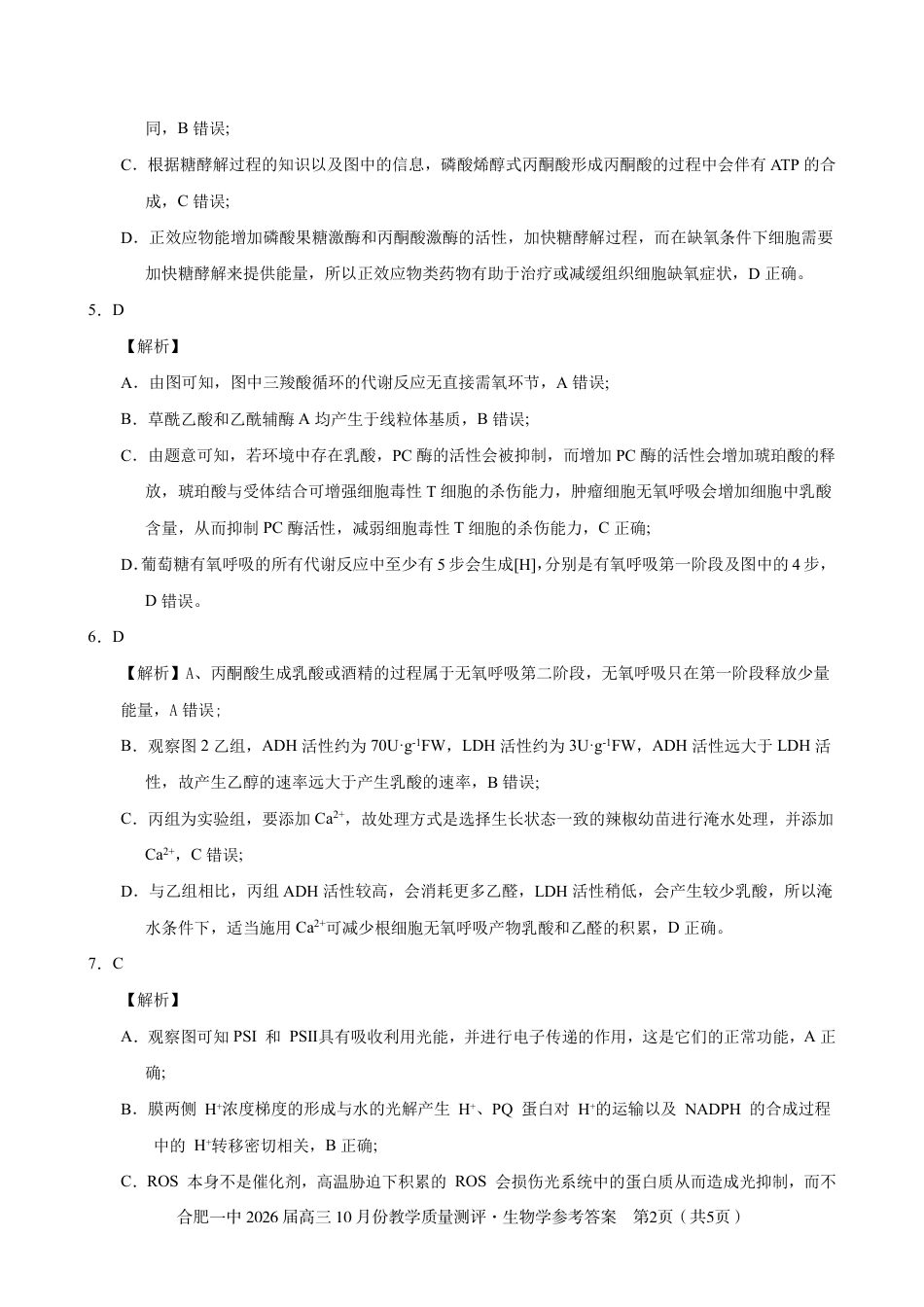 高三10月份教学质量测评生物参考答案.pdf_第2页