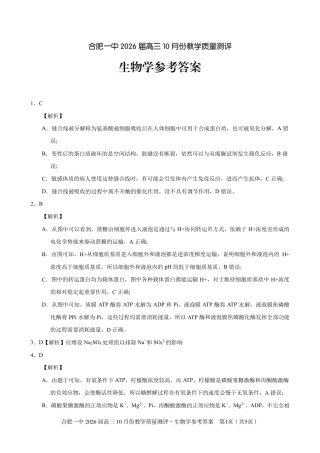 高三10月份教学质量测评生物参考答案.pdf