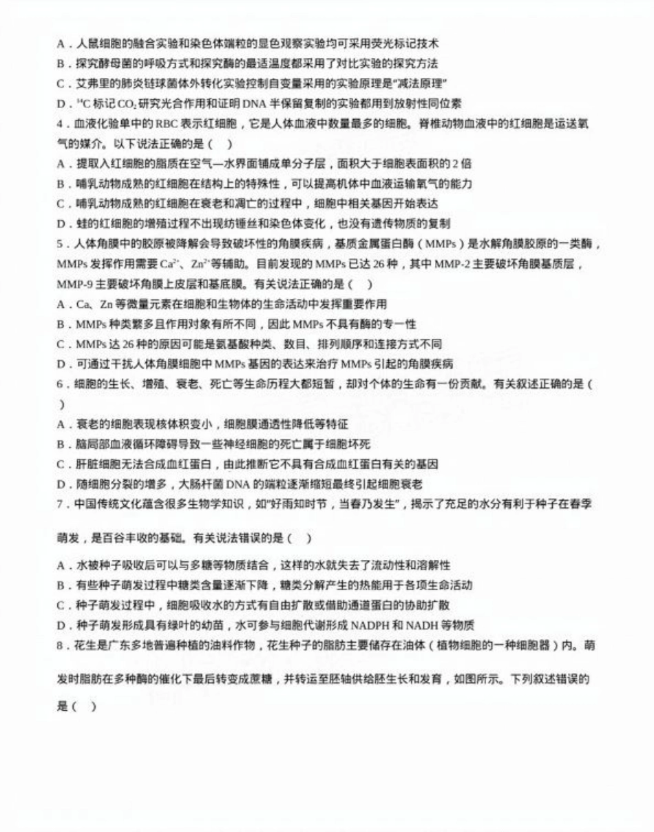 广东省佛山市2024学年顺德区普通高中高三教学质量检测（一）生物试卷+参考答案.pdf_第2页