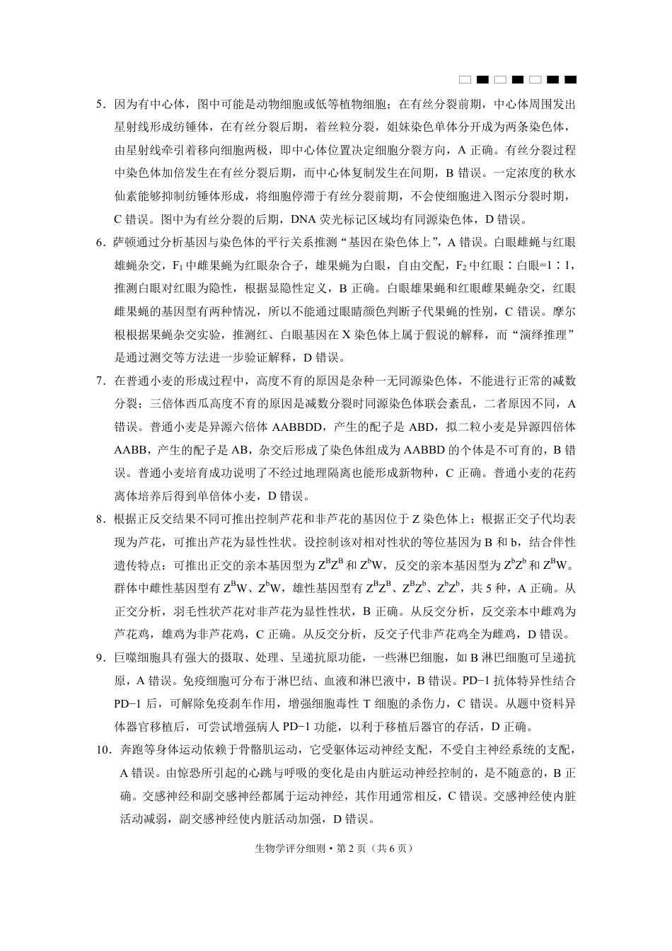 贵阳第一中学2025届高考适应性月考卷（三）生物-答案.pdf_第2页