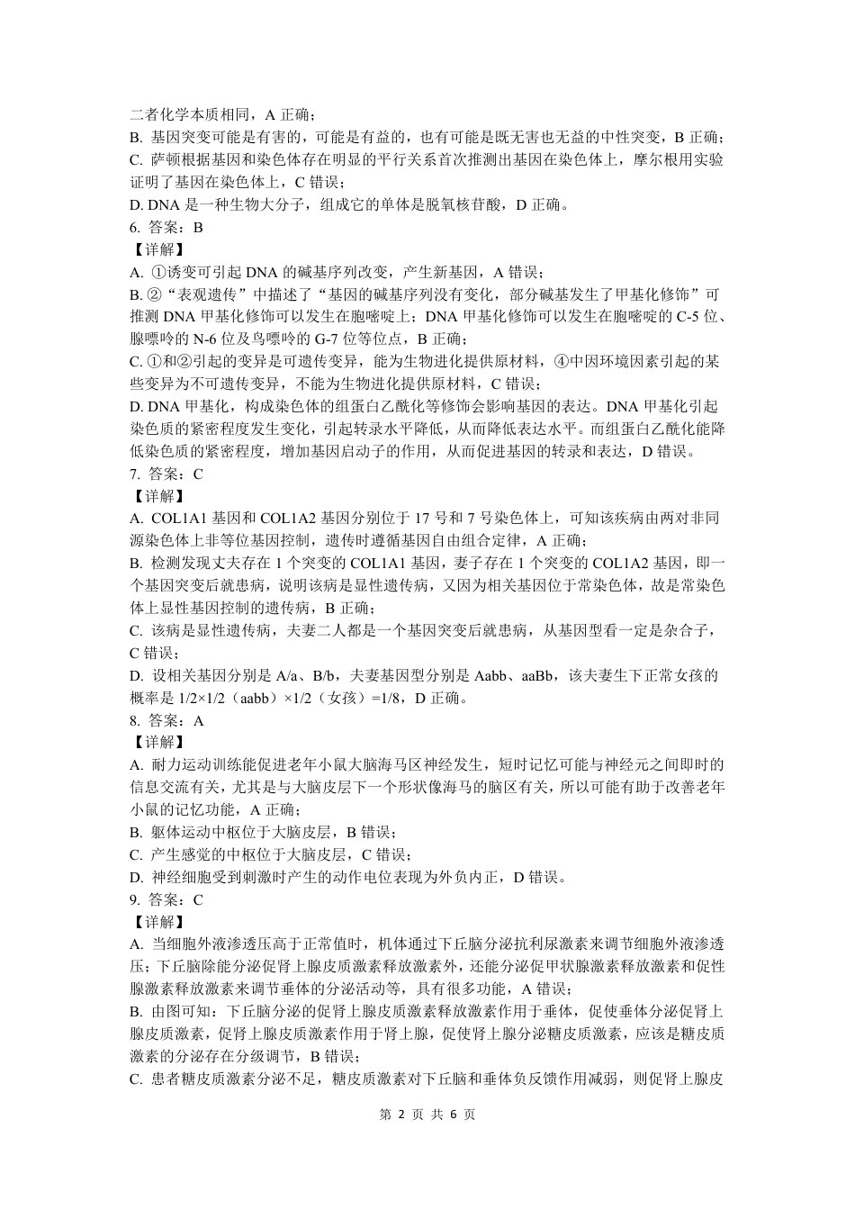 贵州省黔南布依族苗族自治州2025届高三第一次模拟考试生物试题_ 参考答案.pdf_第2页