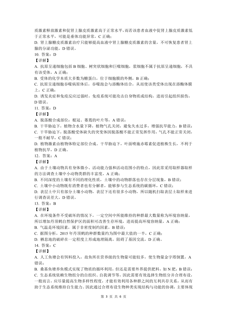 贵州省黔南布依族苗族自治州2025届高三第一次模拟考试生物试题_ 参考答案.pdf_第3页