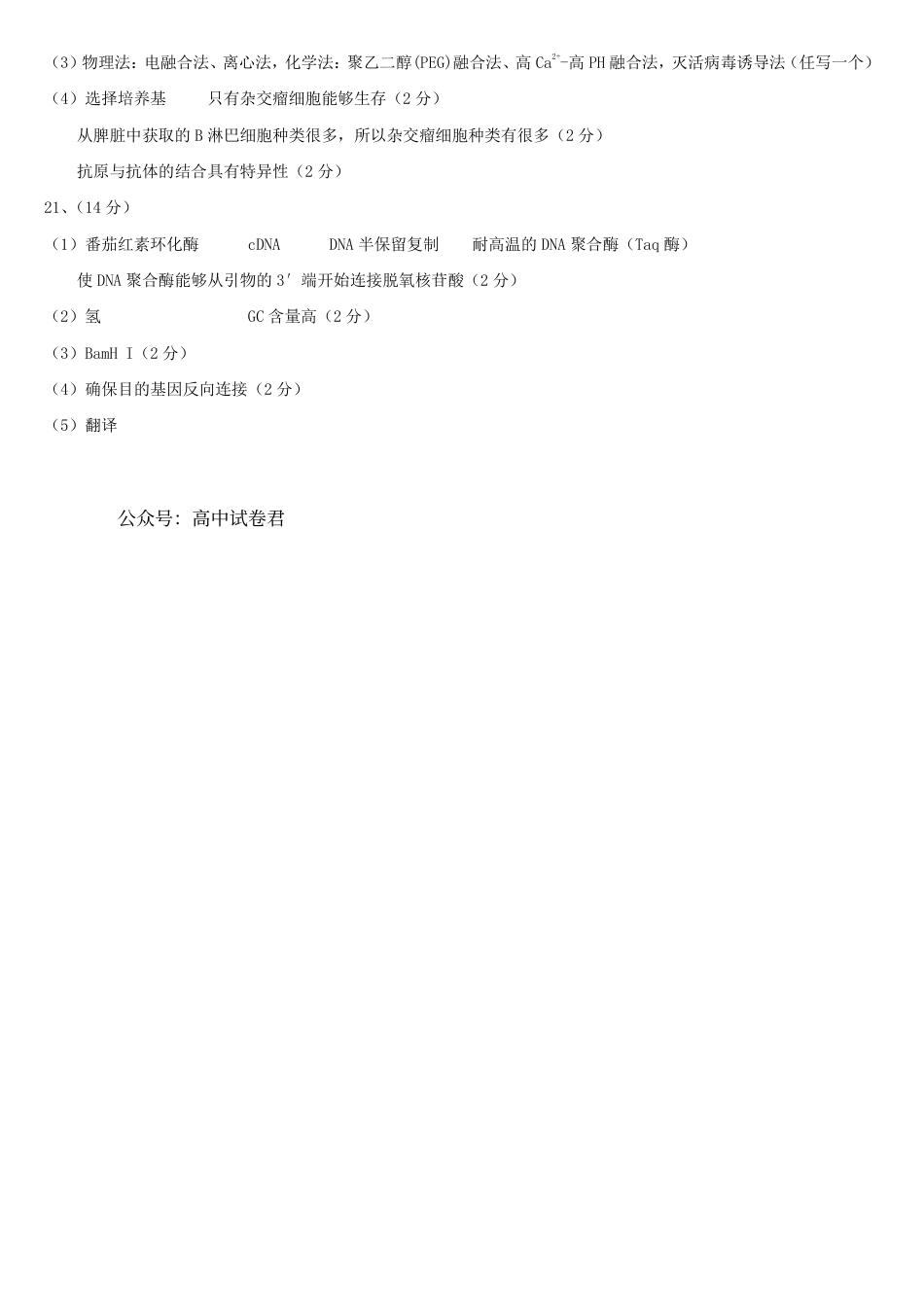 桂林2024年春季期末高二生物答案.pdf_第2页