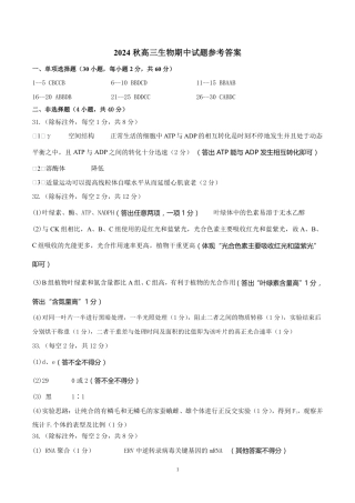 河南省南阳市2024-2025学年高三上学期11月期中生物_高三生物答.pdf