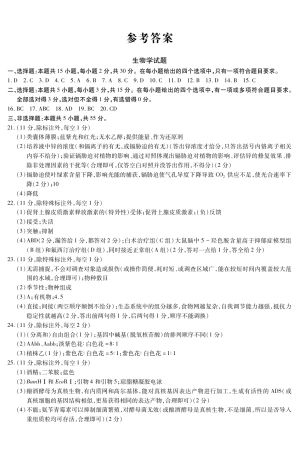黑龙江省新时代高中教育联合体2026届高三上学期8月开学测试生物答案.pdf