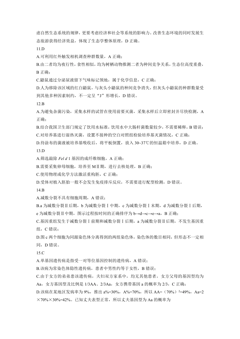 黑龙江省新时代高中教育联合体2026届高三上学期8月开学测试生物答案解析.pdf_第3页