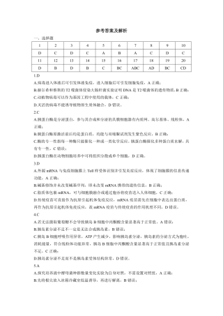 黑龙江省新时代高中教育联合体2026届高三上学期8月开学测试生物答案解析.pdf