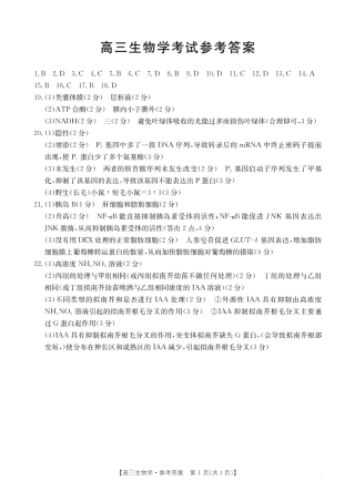 湖北省2024-2025学年高三上学期12月联考生物_生物答案.pdf
