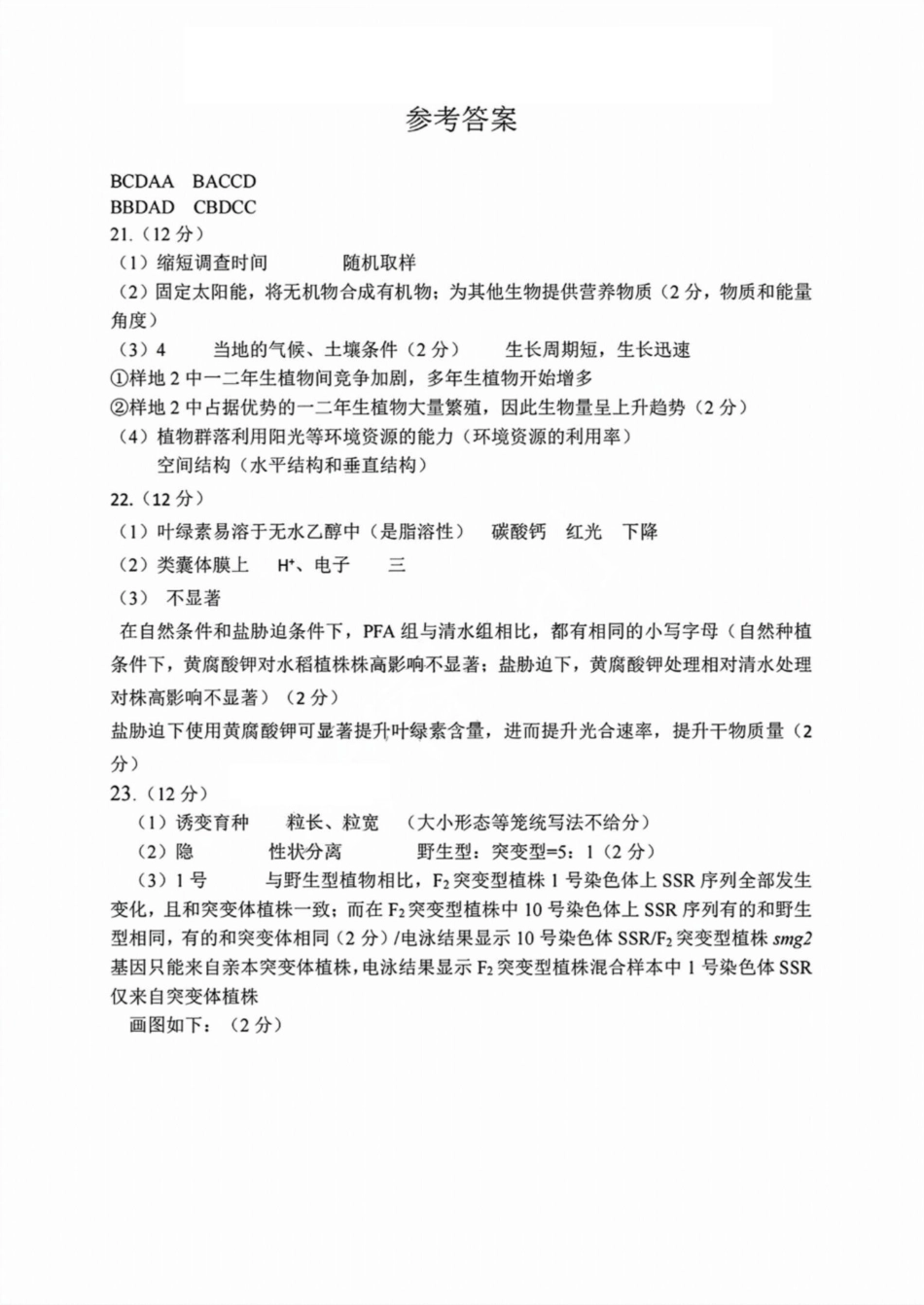 湖丽衢三地市11月生物_生物答案.pdf_第1页