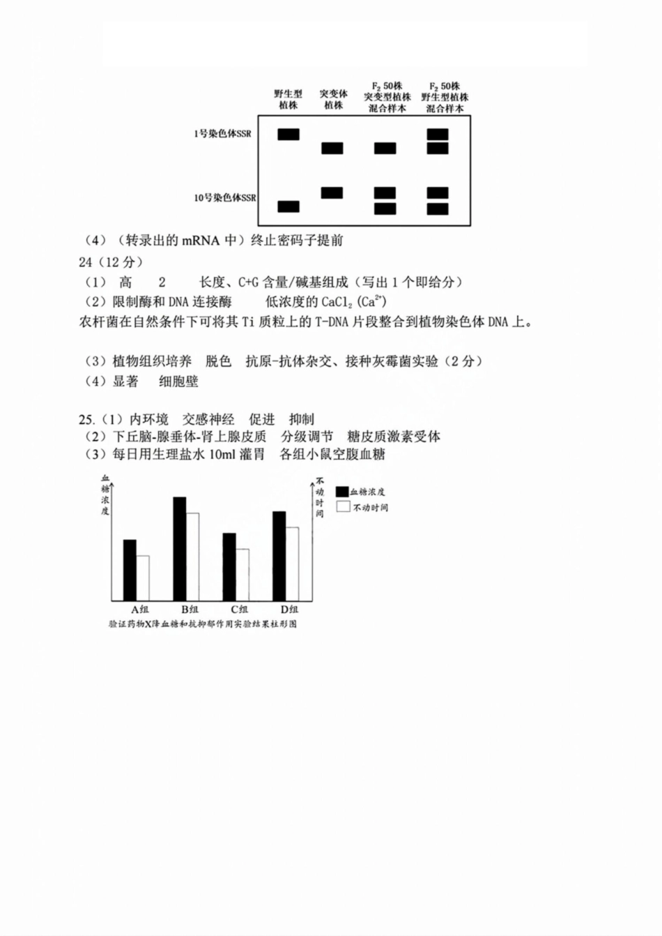湖丽衢三地市11月生物_生物答案.pdf_第2页