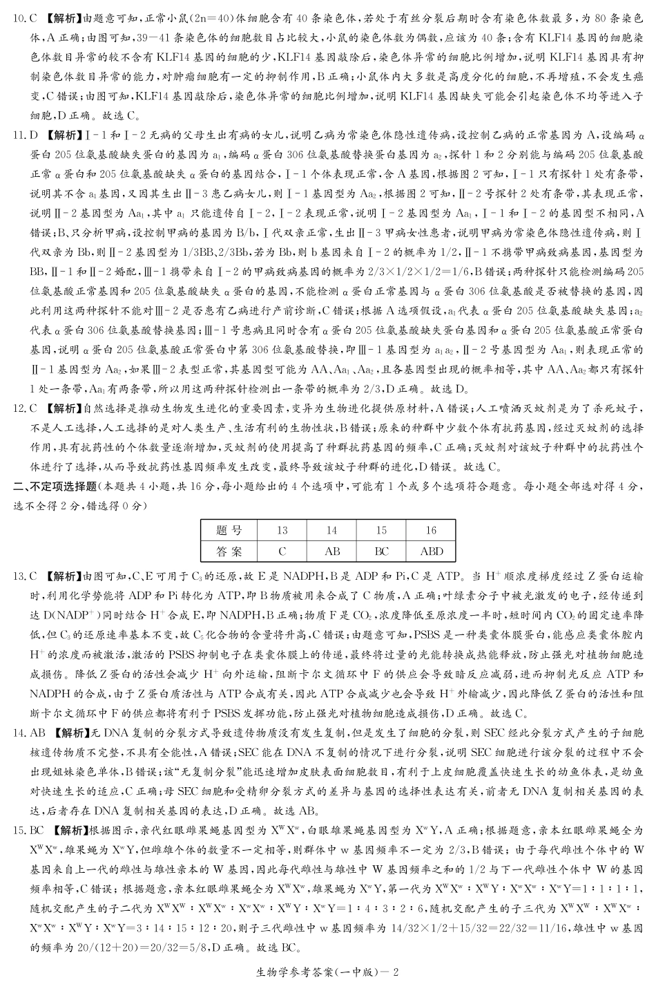 湖南省长沙市第一中学2024-2025学年高三上学期月考卷（二）生物学_参考答案.pdf_第2页
