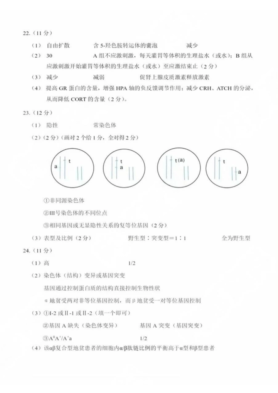 江苏省常州市2024-2025学年高三上学期期中考试生物_生物答案.pdf_第2页