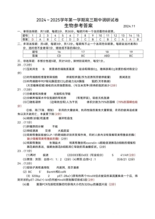 江苏省苏州市2024-2025学年高三上学期11月期中调研生物_【生物答案】苏州市2025届高三上学期11月期中考试.pdf