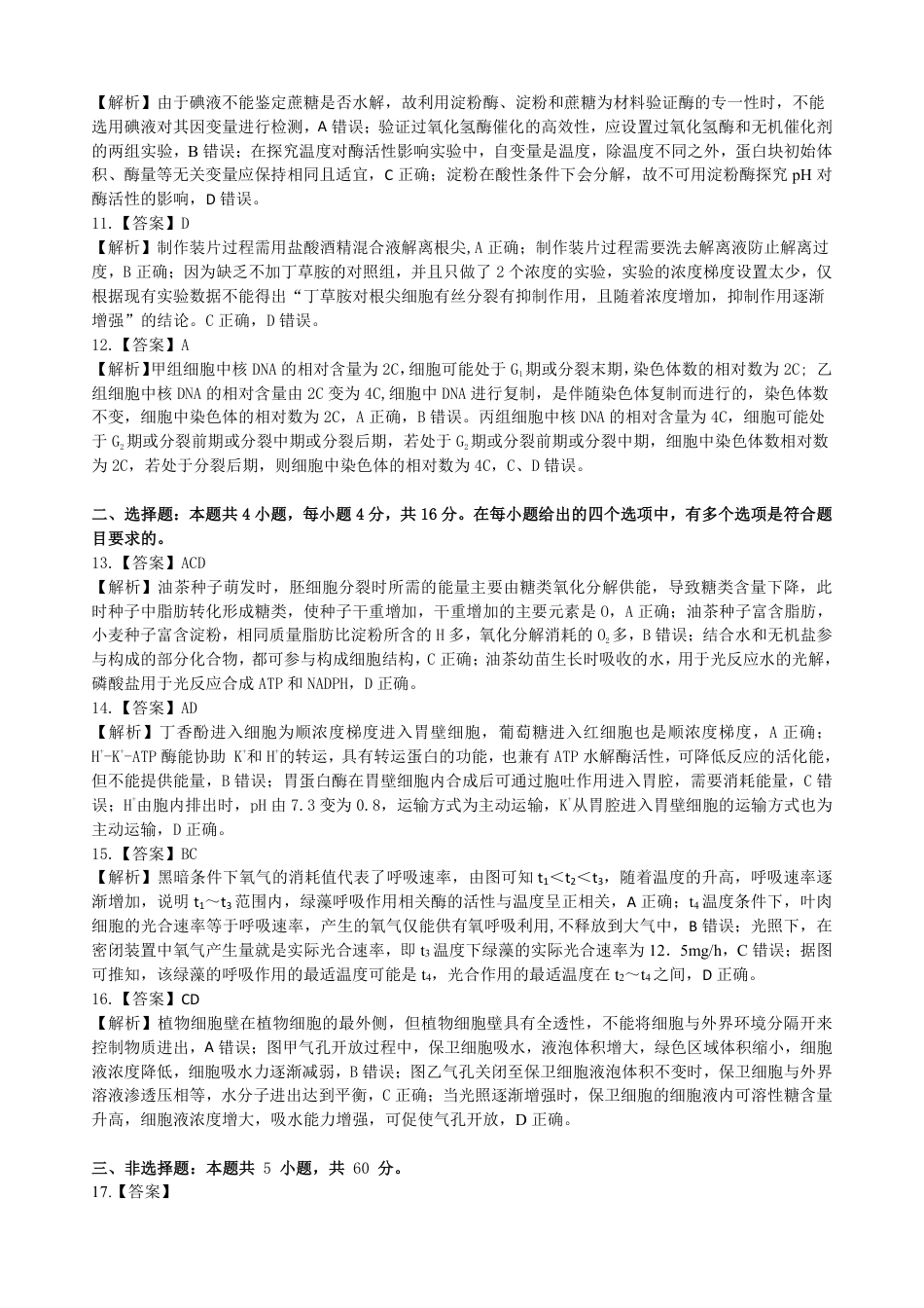 江西省赣州市十八县(市、区)二十四校11月期中联考生物试题_高三生物学答案.pdf_第2页
