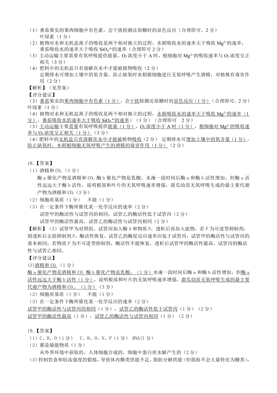 江西省赣州市十八县(市、区)二十四校11月期中联考生物试题_高三生物学答案.pdf_第3页