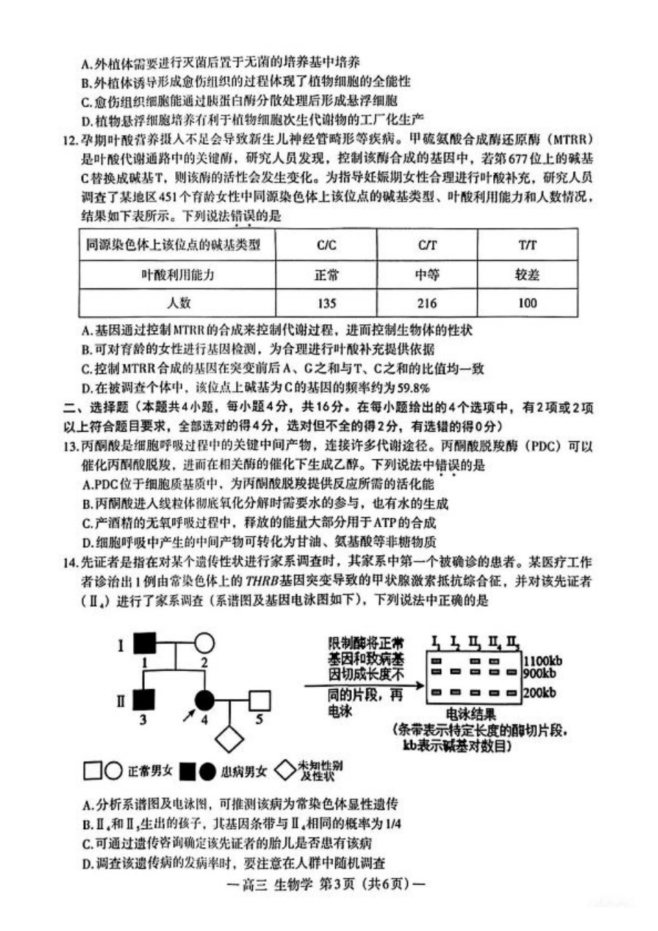 江西省南昌市2025届高三年级摸底测试（南昌零模）生物试卷+参考答案.pdf_第3页