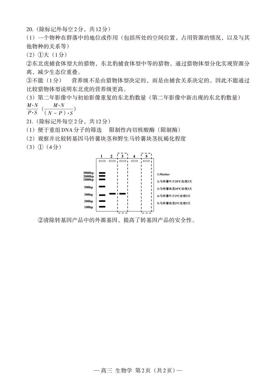 江西省南昌市高三2025届高三第二次模拟考试生物答案.pdf_第2页