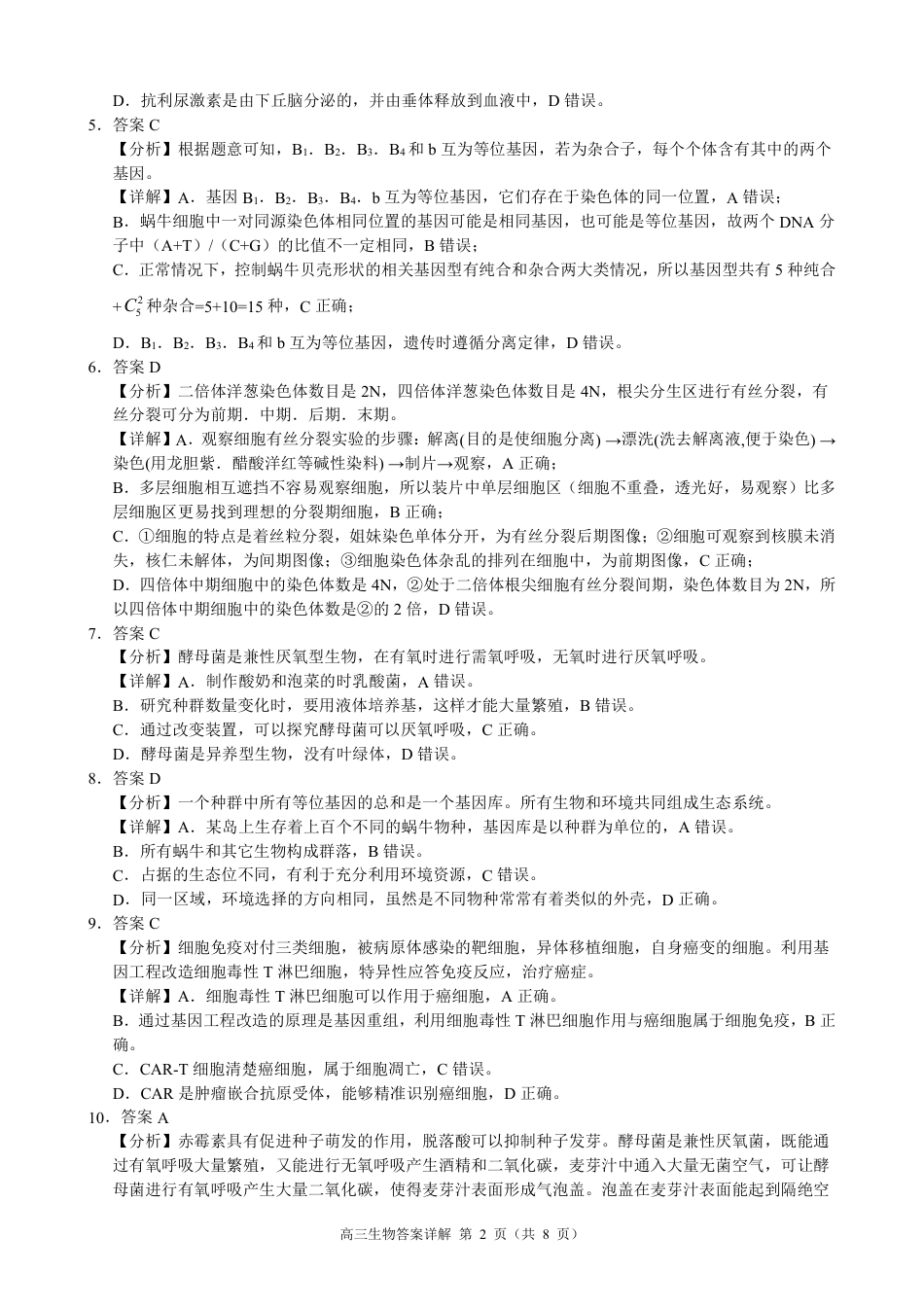 江浙皖高中（县中）发展共同体2024-2025学年高三上学期10月联考生物试题答案.pdf_第2页