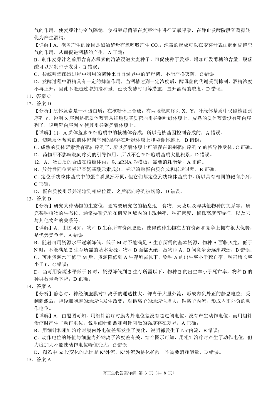 江浙皖高中（县中）发展共同体2024-2025学年高三上学期10月联考生物试题答案.pdf_第3页