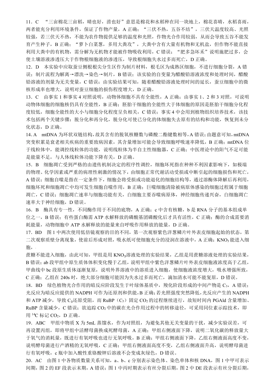 九师联盟2025届高三10月联考（S-G）生物试题答案.pdf_第2页
