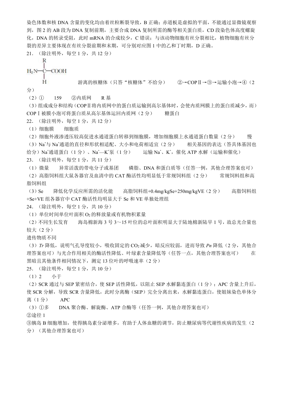 九师联盟2025届高三10月联考（S-G）生物试题答案.pdf_第3页