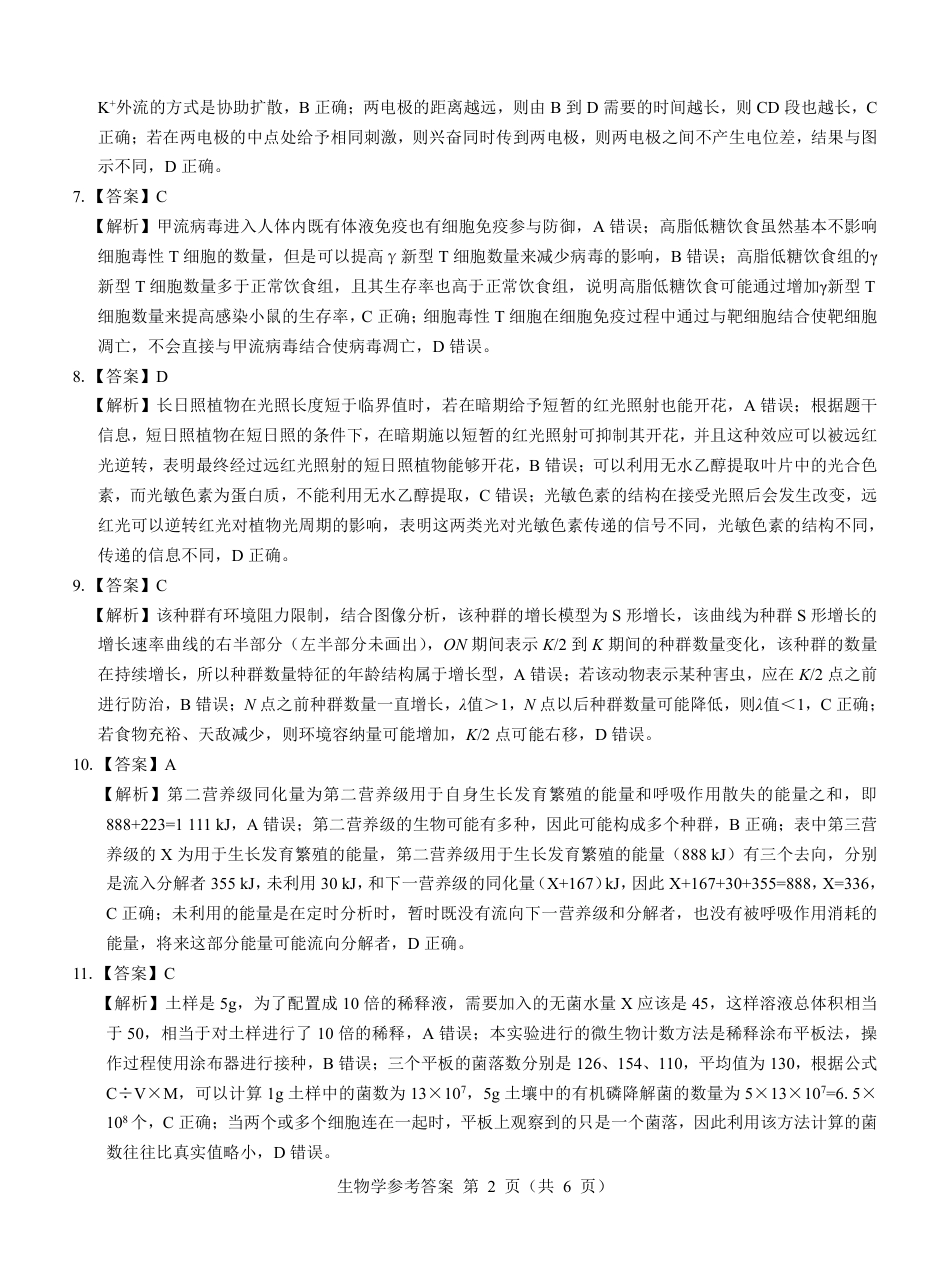 名校教研联盟2025届高三12月联考 生物参考答案.pdf.pdf_第2页