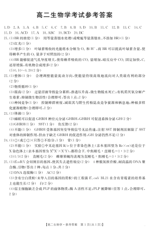 内蒙古2024-2025学年高二下学期7月联考 生物答案.pdf