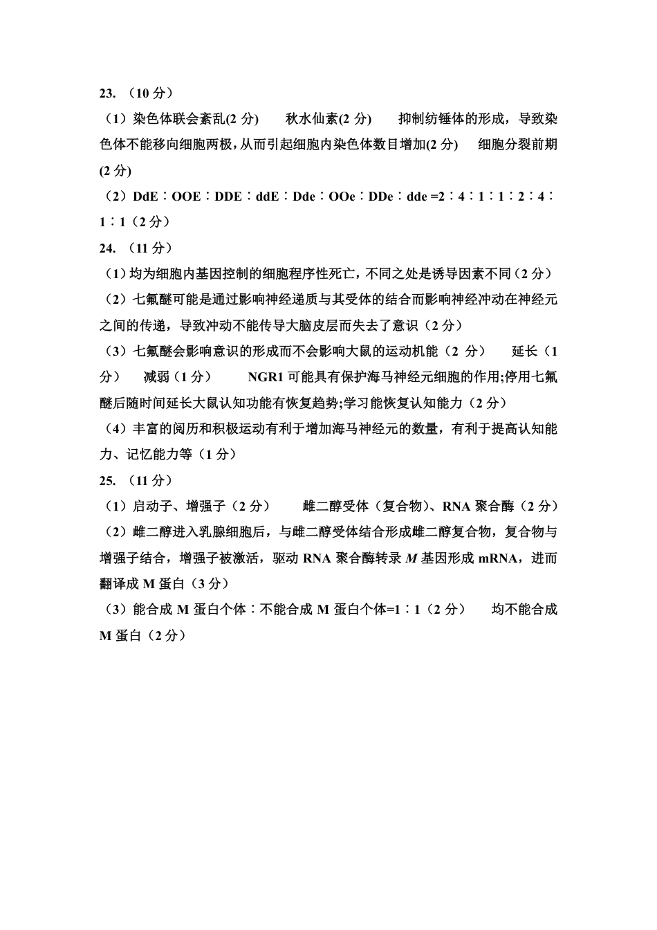 内蒙古赤峰市2024-2025学年高三11月模拟考试生物试题_1生物学答案1104(1).pdf_第2页