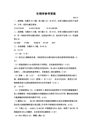 内蒙古赤峰市2024-2025学年高三11月模拟考试生物试题_1生物学答案1104(1).pdf
