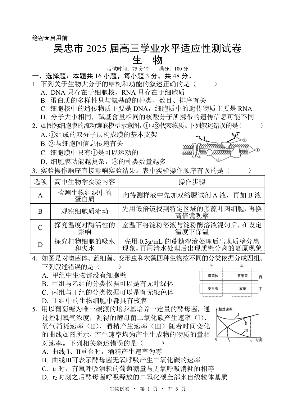 宁夏吴忠市高三上学期学业水平适应性考试生物.pdf_第1页