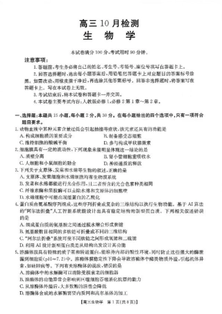 山东省百校大联考2025-2026学年高三上学期10月联考（全科）_生物试题及参考答案.pdf