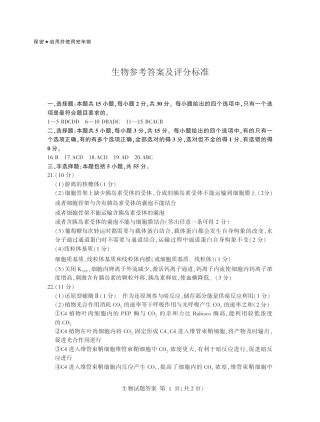 山东省临沂市2025届高三上学期教学质量检测考试暨期中考试（九五联考）生物答案.pdf